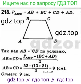 Геометрия, 8 класс Учебник, авторы: Мерзляк Аркадий Григорьевич, Полонский Виталий Борисович, Якир Михаил Семёнович, издательство Просвещение, Москва, 2023, розового цвета, страница 47, номер 218, Решение 4 (2015-2023)