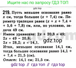 Геометрия, 8 класс Учебник, авторы: Мерзляк Аркадий Григорьевич, Полонский Виталий Борисович, Якир Михаил Семёнович, издательство Просвещение, Москва, 2023, розового цвета, страница 47, номер 219, Решение 4 (2015-2023)