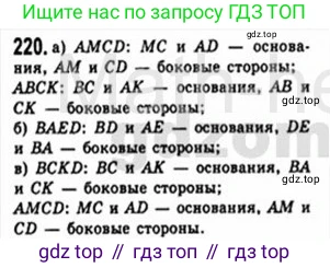 Геометрия, 8 класс Учебник, авторы: Мерзляк Аркадий Григорьевич, Полонский Виталий Борисович, Якир Михаил Семёнович, издательство Просвещение, Москва, 2023, розового цвета, страница 48, номер 220, Решение 4 (2015-2023)