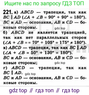Геометрия, 8 класс Учебник, авторы: Мерзляк Аркадий Григорьевич, Полонский Виталий Борисович, Якир Михаил Семёнович, издательство Просвещение, Москва, 2023, розового цвета, страница 48, номер 221, Решение 4 (2015-2023)