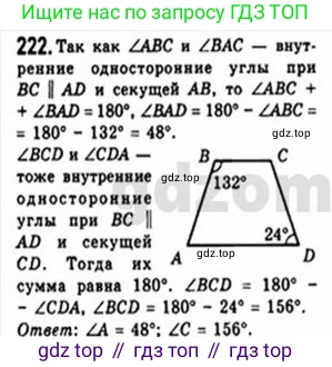 Геометрия, 8 класс Учебник, авторы: Мерзляк Аркадий Григорьевич, Полонский Виталий Борисович, Якир Михаил Семёнович, издательство Просвещение, Москва, 2023, розового цвета, страница 48, номер 222, Решение 4 (2015-2023)