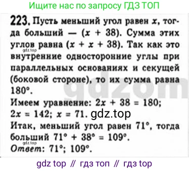 Геометрия, 8 класс Учебник, авторы: Мерзляк Аркадий Григорьевич, Полонский Виталий Борисович, Якир Михаил Семёнович, издательство Просвещение, Москва, 2023, розового цвета, страница 48, номер 223, Решение 4 (2015-2023)