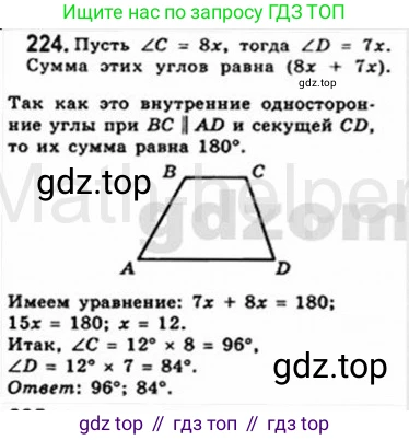 Геометрия, 8 класс Учебник, авторы: Мерзляк Аркадий Григорьевич, Полонский Виталий Борисович, Якир Михаил Семёнович, издательство Просвещение, Москва, 2023, розового цвета, страница 48, номер 224, Решение 4 (2015-2023)