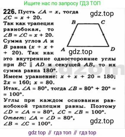 Геометрия, 8 класс Учебник, авторы: Мерзляк Аркадий Григорьевич, Полонский Виталий Борисович, Якир Михаил Семёнович, издательство Просвещение, Москва, 2023, розового цвета, страница 48, номер 226, Решение 4 (2015-2023)