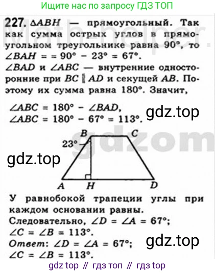 Геометрия, 8 класс Учебник, авторы: Мерзляк Аркадий Григорьевич, Полонский Виталий Борисович, Якир Михаил Семёнович, издательство Просвещение, Москва, 2023, розового цвета, страница 48, номер 227, Решение 4 (2015-2023)