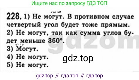 Геометрия, 8 класс Учебник, авторы: Мерзляк Аркадий Григорьевич, Полонский Виталий Борисович, Якир Михаил Семёнович, издательство Просвещение, Москва, 2023, розового цвета, страница 48, номер 228, Решение 4 (2015-2023)