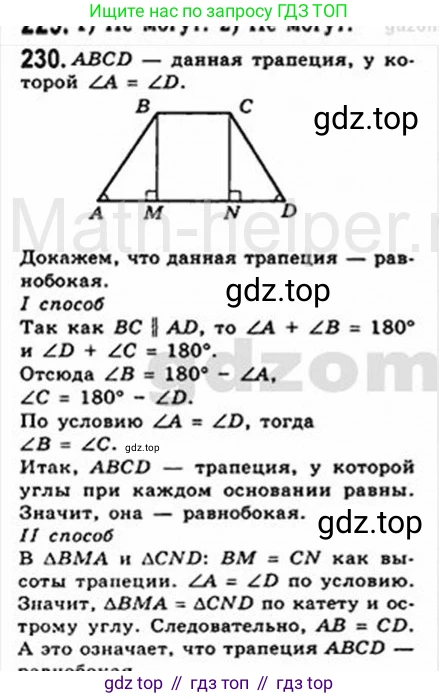 Геометрия, 8 класс Учебник, авторы: Мерзляк Аркадий Григорьевич, Полонский Виталий Борисович, Якир Михаил Семёнович, издательство Просвещение, Москва, 2023, розового цвета, страница 48, номер 230, Решение 4 (2015-2023)