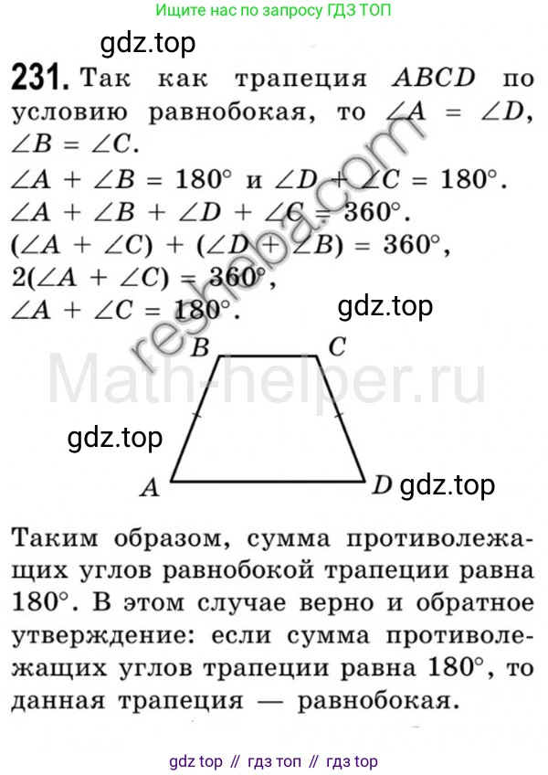 Геометрия, 8 класс Учебник, авторы: Мерзляк Аркадий Григорьевич, Полонский Виталий Борисович, Якир Михаил Семёнович, издательство Просвещение, Москва, 2023, розового цвета, страница 48, номер 231, Решение 4 (2015-2023)