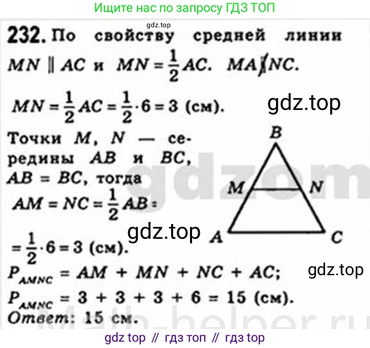 Геометрия, 8 класс Учебник, авторы: Мерзляк Аркадий Григорьевич, Полонский Виталий Борисович, Якир Михаил Семёнович, издательство Просвещение, Москва, 2023, розового цвета, страница 48, номер 232, Решение 4 (2015-2023)
