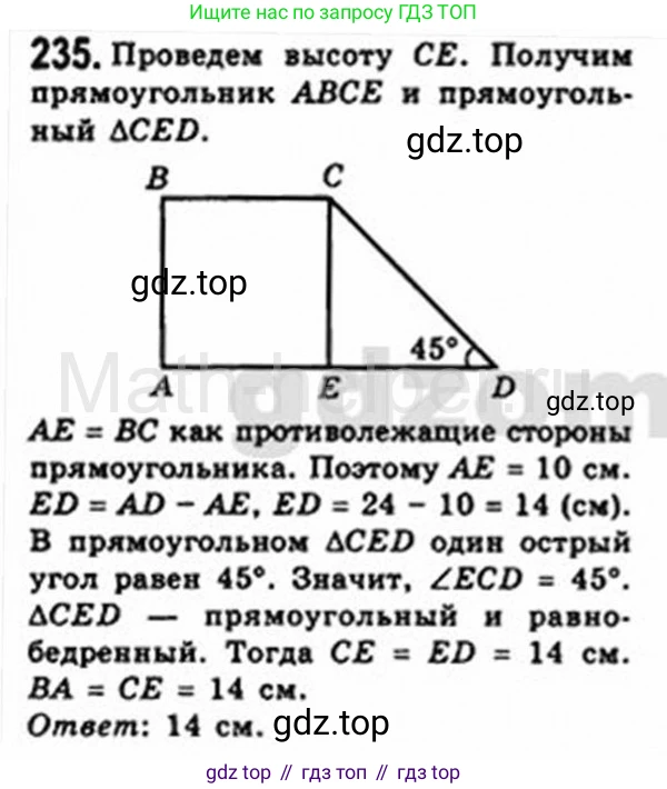 Геометрия, 8 класс Учебник, авторы: Мерзляк Аркадий Григорьевич, Полонский Виталий Борисович, Якир Михаил Семёнович, издательство Просвещение, Москва, 2023, розового цвета, страница 49, номер 235, Решение 4 (2015-2023)