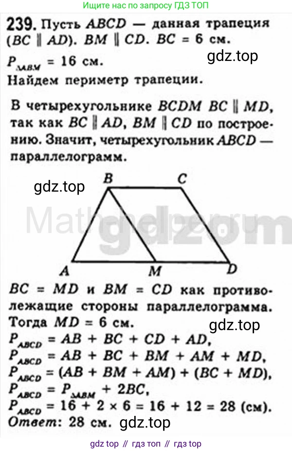 Геометрия, 8 класс Учебник, авторы: Мерзляк Аркадий Григорьевич, Полонский Виталий Борисович, Якир Михаил Семёнович, издательство Просвещение, Москва, 2023, розового цвета, страница 49, номер 239, Решение 4 (2015-2023)