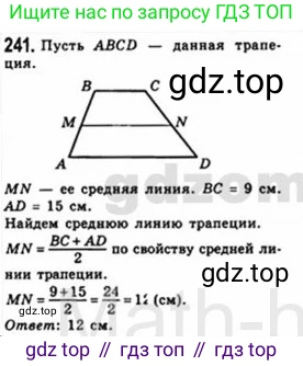 Геометрия, 8 класс Учебник, авторы: Мерзляк Аркадий Григорьевич, Полонский Виталий Борисович, Якир Михаил Семёнович, издательство Просвещение, Москва, 2023, розового цвета, страница 49, номер 241, Решение 4 (2015-2023)