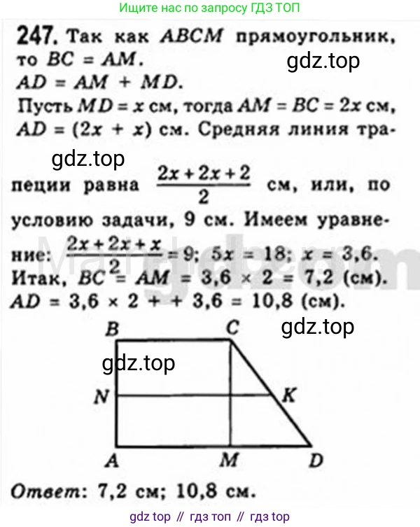 Геометрия, 8 класс Учебник, авторы: Мерзляк Аркадий Григорьевич, Полонский Виталий Борисович, Якир Михаил Семёнович, издательство Просвещение, Москва, 2023, розового цвета, страница 49, номер 247, Решение 4 (2015-2023)