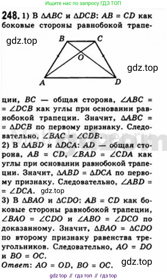 Геометрия, 8 класс Учебник, авторы: Мерзляк Аркадий Григорьевич, Полонский Виталий Борисович, Якир Михаил Семёнович, издательство Просвещение, Москва, 2023, розового цвета, страница 49, номер 248, Решение 4 (2015-2023)