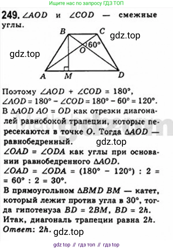 Геометрия, 8 класс Учебник, авторы: Мерзляк Аркадий Григорьевич, Полонский Виталий Борисович, Якир Михаил Семёнович, издательство Просвещение, Москва, 2023, розового цвета, страница 49, номер 249, Решение 4 (2015-2023)