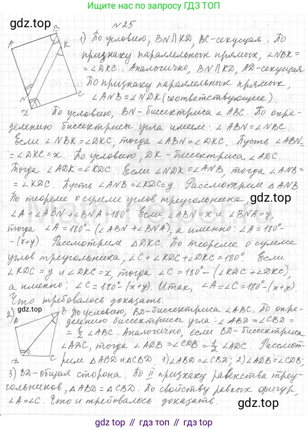 Геометрия, 8 класс Учебник, авторы: Мерзляк Аркадий Григорьевич, Полонский Виталий Борисович, Якир Михаил Семёнович, издательство Просвещение, Москва, 2023, розового цвета, страница 12, номер 25, Решение 4 (2015-2023)