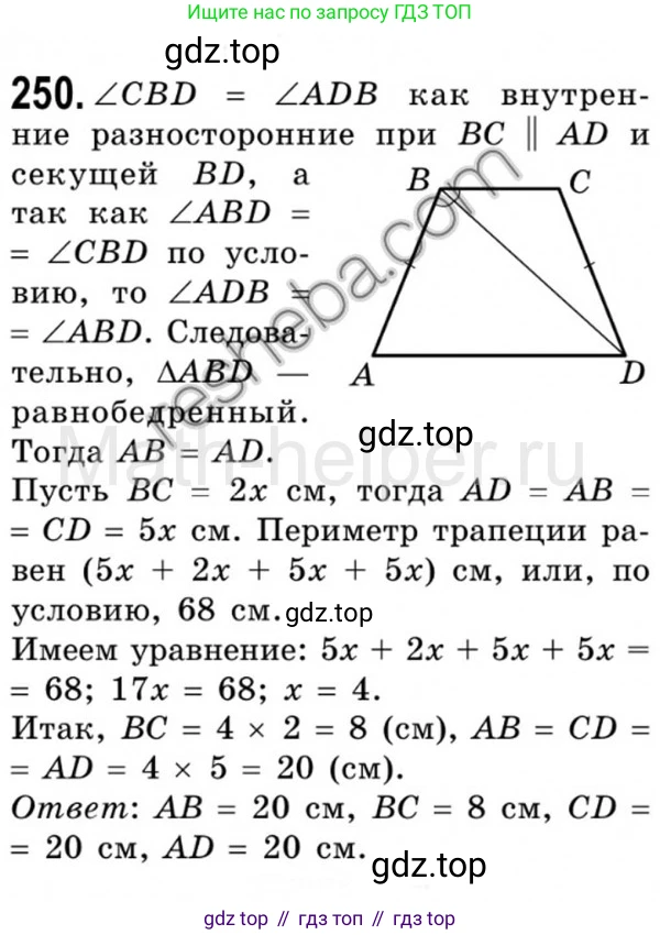 Геометрия, 8 класс Учебник, авторы: Мерзляк Аркадий Григорьевич, Полонский Виталий Борисович, Якир Михаил Семёнович, издательство Просвещение, Москва, 2023, розового цвета, страница 50, номер 250, Решение 4 (2015-2023)