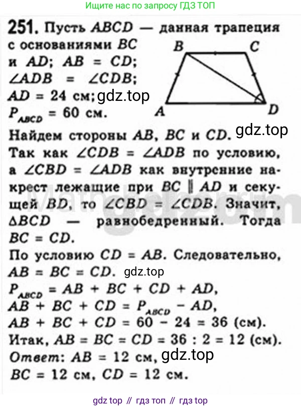 Геометрия, 8 класс Учебник, авторы: Мерзляк Аркадий Григорьевич, Полонский Виталий Борисович, Якир Михаил Семёнович, издательство Просвещение, Москва, 2023, розового цвета, страница 50, номер 251, Решение 4 (2015-2023)