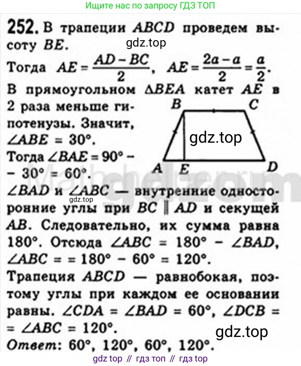 Геометрия, 8 класс Учебник, авторы: Мерзляк Аркадий Григорьевич, Полонский Виталий Борисович, Якир Михаил Семёнович, издательство Просвещение, Москва, 2023, розового цвета, страница 50, номер 252, Решение 4 (2015-2023)