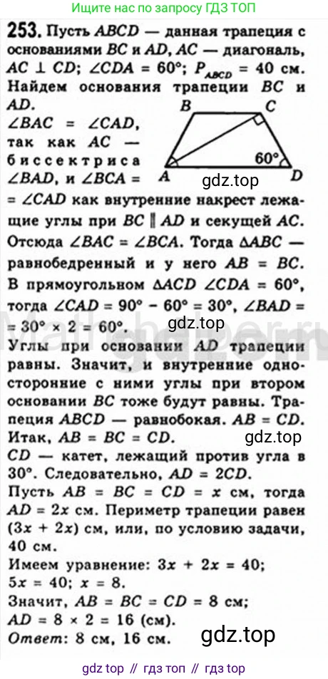 Геометрия, 8 класс Учебник, авторы: Мерзляк Аркадий Григорьевич, Полонский Виталий Борисович, Якир Михаил Семёнович, издательство Просвещение, Москва, 2023, розового цвета, страница 50, номер 253, Решение 4 (2015-2023)