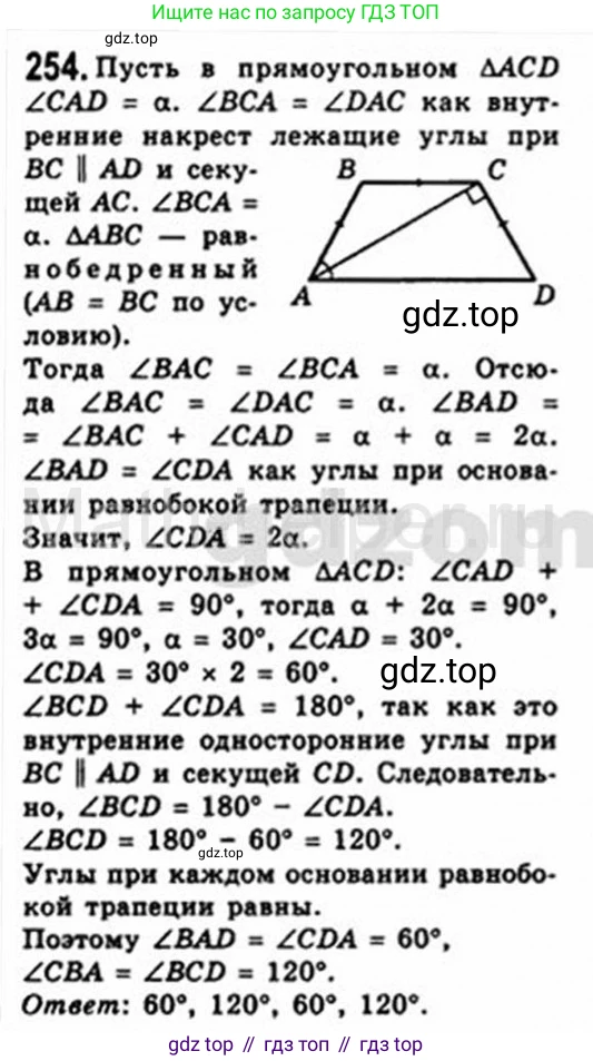 Геометрия, 8 класс Учебник, авторы: Мерзляк Аркадий Григорьевич, Полонский Виталий Борисович, Якир Михаил Семёнович, издательство Просвещение, Москва, 2023, розового цвета, страница 50, номер 254, Решение 4 (2015-2023)