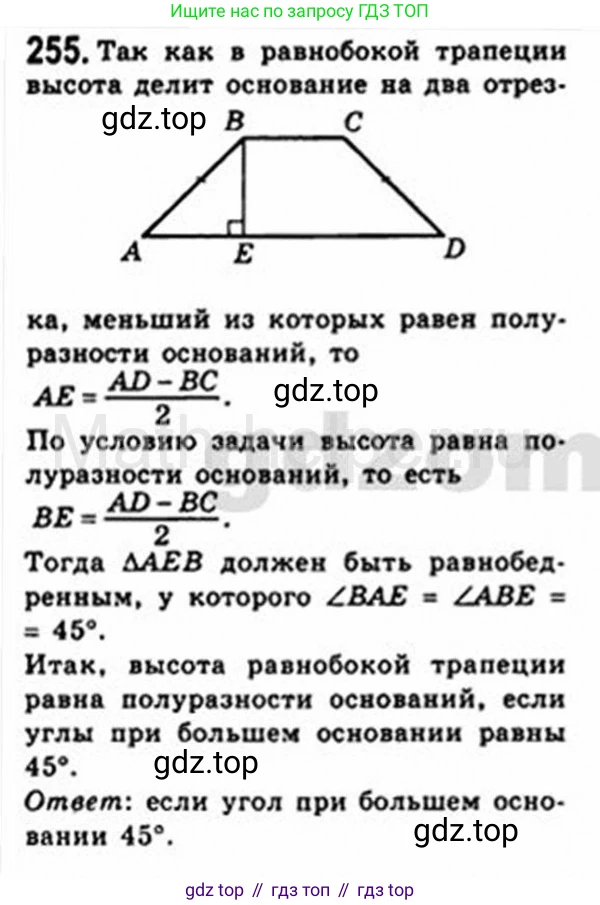 Геометрия, 8 класс Учебник, авторы: Мерзляк Аркадий Григорьевич, Полонский Виталий Борисович, Якир Михаил Семёнович, издательство Просвещение, Москва, 2023, розового цвета, страница 50, номер 255, Решение 4 (2015-2023)
