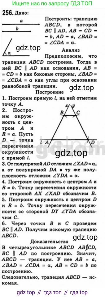 Геометрия, 8 класс Учебник, авторы: Мерзляк Аркадий Григорьевич, Полонский Виталий Борисович, Якир Михаил Семёнович, издательство Просвещение, Москва, 2023, розового цвета, страница 50, номер 256, Решение 4 (2015-2023)
