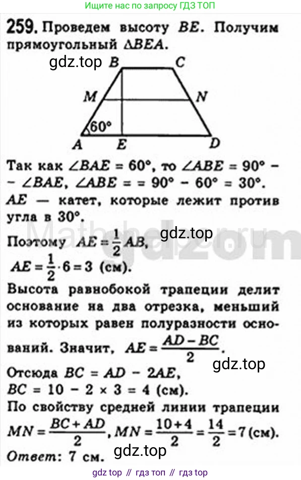 Геометрия, 8 класс Учебник, авторы: Мерзляк Аркадий Григорьевич, Полонский Виталий Борисович, Якир Михаил Семёнович, издательство Просвещение, Москва, 2023, розового цвета, страница 50, номер 259, Решение 4 (2015-2023)