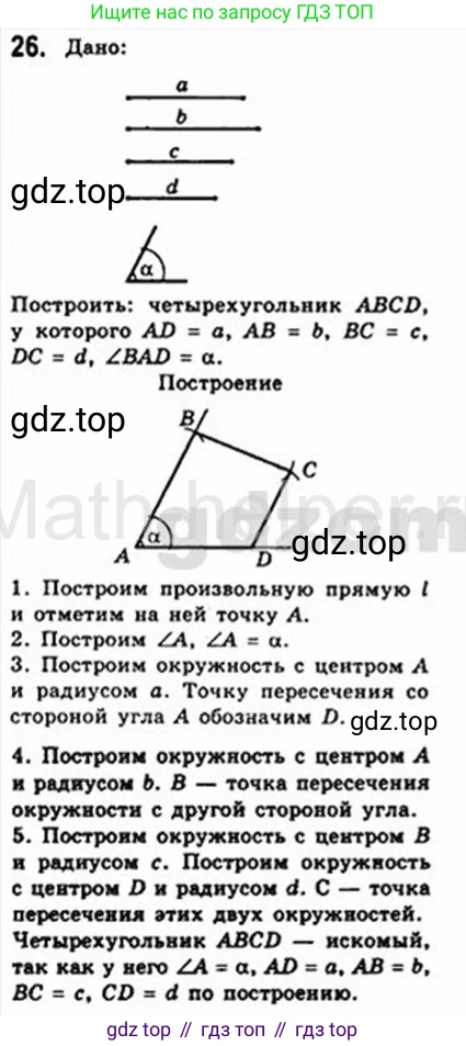 Геометрия, 8 класс Учебник, авторы: Мерзляк Аркадий Григорьевич, Полонский Виталий Борисович, Якир Михаил Семёнович, издательство Просвещение, Москва, 2023, розового цвета, страница 12, номер 26, Решение 4 (2015-2023)