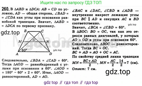 Геометрия, 8 класс Учебник, авторы: Мерзляк Аркадий Григорьевич, Полонский Виталий Борисович, Якир Михаил Семёнович, издательство Просвещение, Москва, 2023, розового цвета, страница 50, номер 260, Решение 4 (2015-2023)