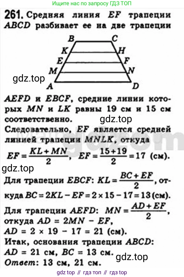 Геометрия, 8 класс Учебник, авторы: Мерзляк Аркадий Григорьевич, Полонский Виталий Борисович, Якир Михаил Семёнович, издательство Просвещение, Москва, 2023, розового цвета, страница 50, номер 261, Решение 4 (2015-2023)