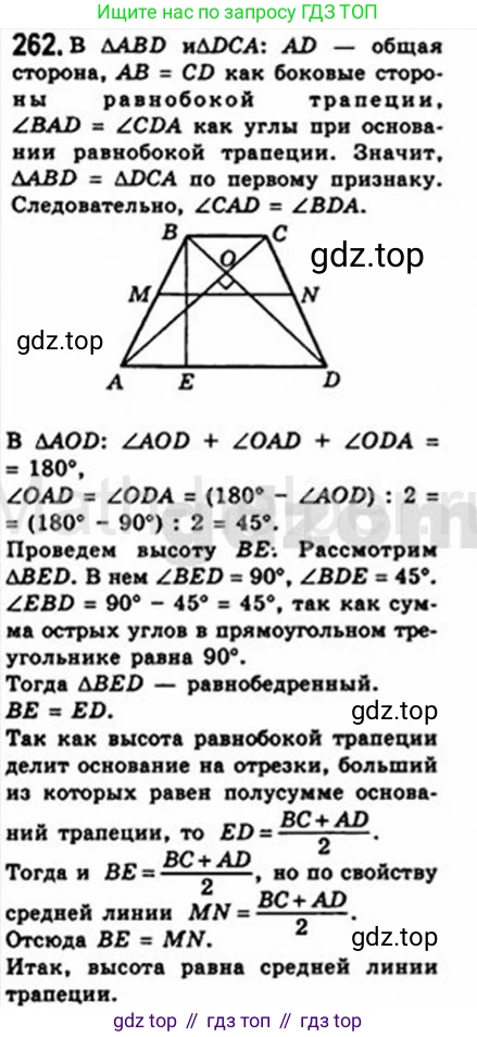 Геометрия, 8 класс Учебник, авторы: Мерзляк Аркадий Григорьевич, Полонский Виталий Борисович, Якир Михаил Семёнович, издательство Просвещение, Москва, 2023, розового цвета, страница 50, номер 262, Решение 4 (2015-2023)