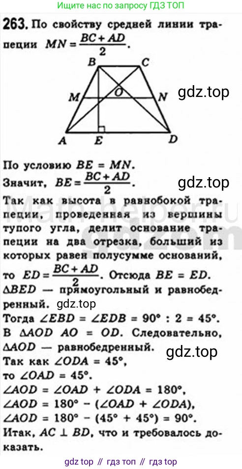 Геометрия, 8 класс Учебник, авторы: Мерзляк Аркадий Григорьевич, Полонский Виталий Борисович, Якир Михаил Семёнович, издательство Просвещение, Москва, 2023, розового цвета, страница 50, номер 263, Решение 4 (2015-2023)