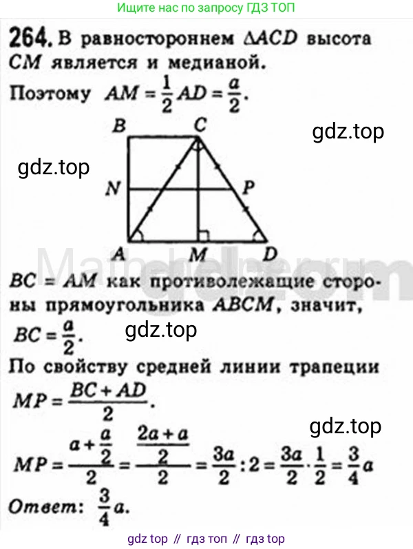 Геометрия, 8 класс Учебник, авторы: Мерзляк Аркадий Григорьевич, Полонский Виталий Борисович, Якир Михаил Семёнович, издательство Просвещение, Москва, 2023, розового цвета, страница 50, номер 264, Решение 4 (2015-2023)