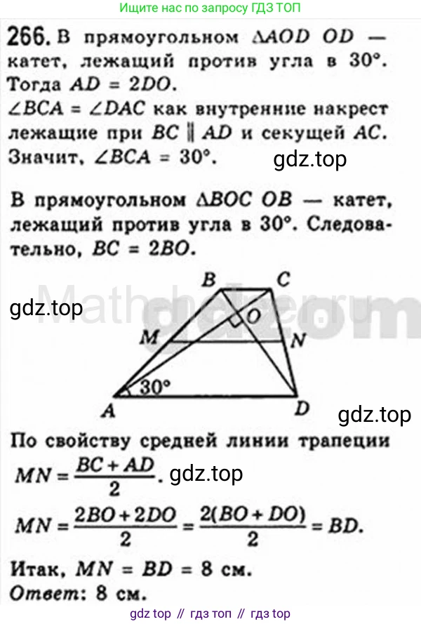 Геометрия, 8 класс Учебник, авторы: Мерзляк Аркадий Григорьевич, Полонский Виталий Борисович, Якир Михаил Семёнович, издательство Просвещение, Москва, 2023, розового цвета, страница 51, номер 266, Решение 4 (2015-2023)