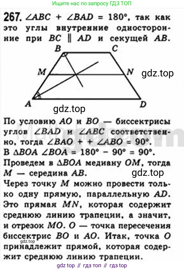 Геометрия, 8 класс Учебник, авторы: Мерзляк Аркадий Григорьевич, Полонский Виталий Борисович, Якир Михаил Семёнович, издательство Просвещение, Москва, 2023, розового цвета, страница 51, номер 267, Решение 4 (2015-2023)