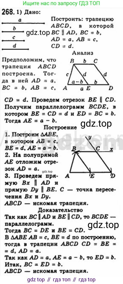 Геометрия, 8 класс Учебник, авторы: Мерзляк Аркадий Григорьевич, Полонский Виталий Борисович, Якир Михаил Семёнович, издательство Просвещение, Москва, 2023, розового цвета, страница 51, номер 268, Решение 4 (2015-2023)