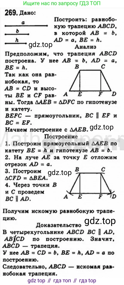 Геометрия, 8 класс Учебник, авторы: Мерзляк Аркадий Григорьевич, Полонский Виталий Борисович, Якир Михаил Семёнович, издательство Просвещение, Москва, 2023, розового цвета, страница 51, номер 269, Решение 4 (2015-2023)