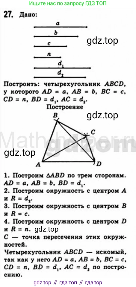 Геометрия, 8 класс Учебник, авторы: Мерзляк Аркадий Григорьевич, Полонский Виталий Борисович, Якир Михаил Семёнович, издательство Просвещение, Москва, 2023, розового цвета, страница 12, номер 27, Решение 4 (2015-2023)