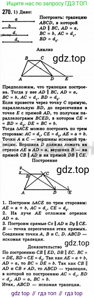 Геометрия, 8 класс Учебник, авторы: Мерзляк Аркадий Григорьевич, Полонский Виталий Борисович, Якир Михаил Семёнович, издательство Просвещение, Москва, 2023, розового цвета, страница 51, номер 270, Решение 4 (2015-2023)