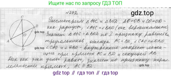Геометрия, 8 класс Учебник, авторы: Мерзляк Аркадий Григорьевич, Полонский Виталий Борисович, Якир Михаил Семёнович, издательство Просвещение, Москва, 2023, розового цвета, страница 51, номер 272, Решение 4 (2015-2023)