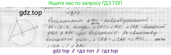 Геометрия, 8 класс Учебник, авторы: Мерзляк Аркадий Григорьевич, Полонский Виталий Борисович, Якир Михаил Семёнович, издательство Просвещение, Москва, 2023, розового цвета, страница 51, номер 273, Решение 4 (2015-2023)