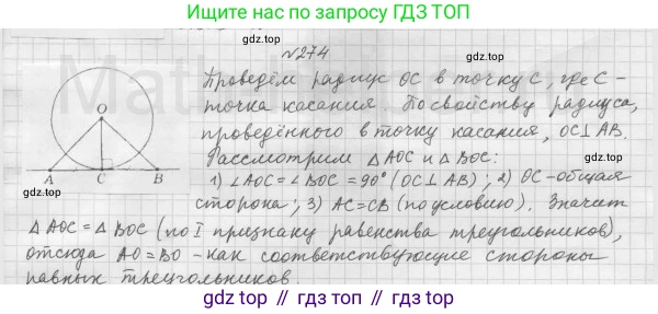 Геометрия, 8 класс Учебник, авторы: Мерзляк Аркадий Григорьевич, Полонский Виталий Борисович, Якир Михаил Семёнович, издательство Просвещение, Москва, 2023, розового цвета, страница 51, номер 274, Решение 4 (2015-2023)