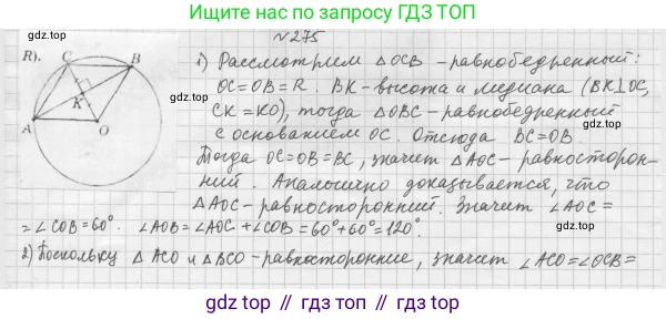 Геометрия, 8 класс Учебник, авторы: Мерзляк Аркадий Григорьевич, Полонский Виталий Борисович, Якир Михаил Семёнович, издательство Просвещение, Москва, 2023, розового цвета, страница 51, номер 275, Решение 4 (2015-2023)