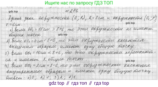Геометрия, 8 класс Учебник, авторы: Мерзляк Аркадий Григорьевич, Полонский Виталий Борисович, Якир Михаил Семёнович, издательство Просвещение, Москва, 2023, розового цвета, страница 51, номер 276, Решение 4 (2015-2023)