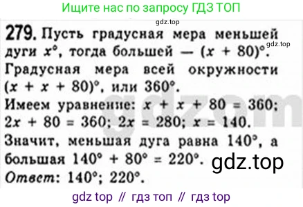 Геометрия, 8 класс Учебник, авторы: Мерзляк Аркадий Григорьевич, Полонский Виталий Борисович, Якир Михаил Семёнович, издательство Просвещение, Москва, 2023, розового цвета, страница 56, номер 279, Решение 4 (2015-2023)