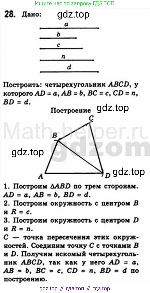 Геометрия, 8 класс Учебник, авторы: Мерзляк Аркадий Григорьевич, Полонский Виталий Борисович, Якир Михаил Семёнович, издательство Просвещение, Москва, 2023, розового цвета, страница 12, номер 28, Решение 4 (2015-2023)