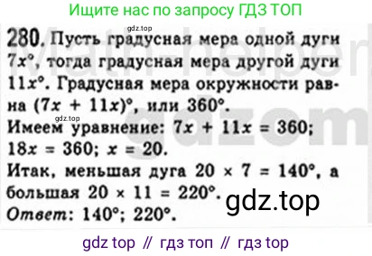 Геометрия, 8 класс Учебник, авторы: Мерзляк Аркадий Григорьевич, Полонский Виталий Борисович, Якир Михаил Семёнович, издательство Просвещение, Москва, 2023, розового цвета, страница 56, номер 280, Решение 4 (2015-2023)