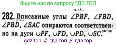Геометрия, 8 класс Учебник, авторы: Мерзляк Аркадий Григорьевич, Полонский Виталий Борисович, Якир Михаил Семёнович, издательство Просвещение, Москва, 2023, розового цвета, страница 56, номер 282, Решение 4 (2015-2023)