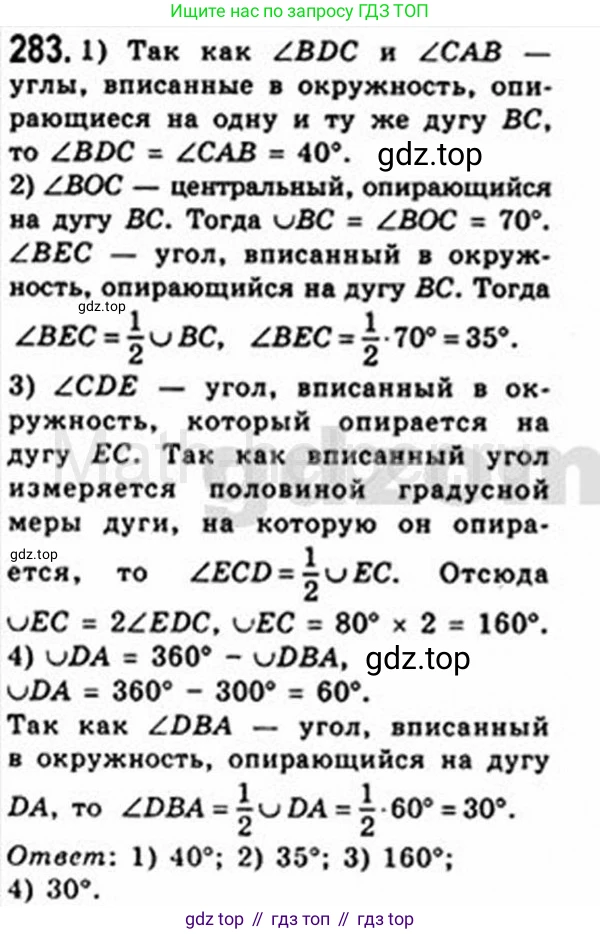 Геометрия, 8 класс Учебник, авторы: Мерзляк Аркадий Григорьевич, Полонский Виталий Борисович, Якир Михаил Семёнович, издательство Просвещение, Москва, 2023, розового цвета, страница 57, номер 283, Решение 4 (2015-2023)